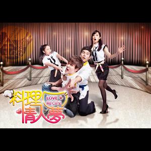 Dengarkan 一半一半 (吉他版) lagu dari 料理情人梦 dengan lirik
