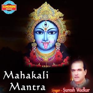 ดาวน์โหลดและฟังเพลง Mahakali Mantra พร้อมเนื้อเพลงจาก Suresh Wadkar