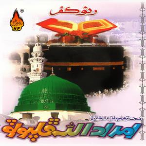 Listen to Rasool Arabi Tan Sadqe song with lyrics from Imdad Ullah Phalpoto