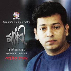 Listen to Jokhon Shudhu Mone Pore song with lyrics from Atik Hasan
