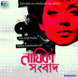 收听Anupam Roy的Ishtafa Dilam歌词歌曲