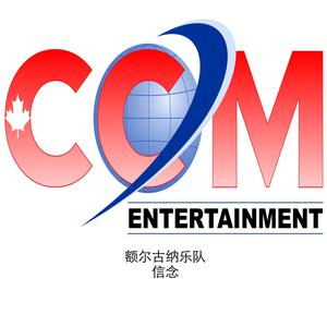 收聽額爾古納樂隊的信念歌詞歌曲