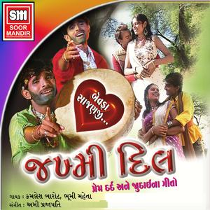 ดาวน์โหลดและฟังเพลง Janmo Janamni Prit Mari พร้อมเนื้อเพลงจาก Kamlesh Barot