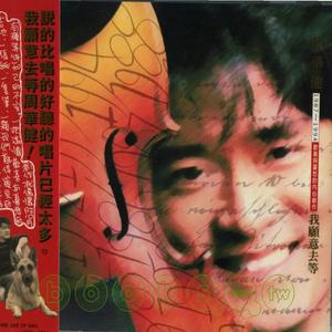 Listen to Wo Yuan Yi Qu Deng song with lyrics from Emil Wakin Chau (周华健)