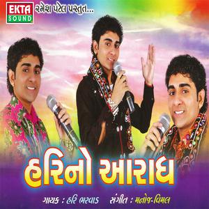 Album Hari No Aaradh from Hari Bharwad