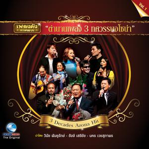 Listen to บัวน้อยคอยรัก song with lyrics from นคร เวชสุภาพร