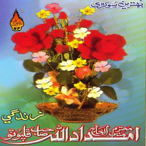 Listen to Islam Ja Parwana song with lyrics from Imdad Ullah Phalpoto