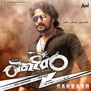 ดาวน์โหลดและฟังเพลง Sarkaar พร้อมเนื้อเพลงจาก Chandan Shetty