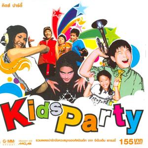 อัลบัม Kids Party ศิลปิน รวมศิลปินแกรมมี่