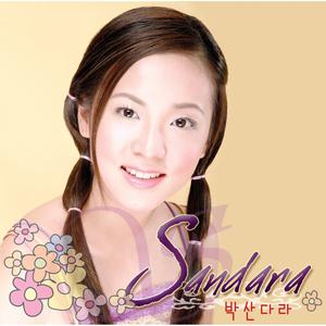 ดาวน์โหลดและฟังเพลง Smile in Your Heart พร้อมเนื้อเพลงจาก Sandara Park