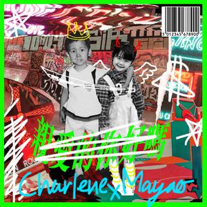 Listen to 亲爱的你好吗 song with lyrics from Charlene Choi (蔡卓妍)