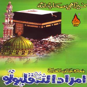 ดาวน์โหลดและฟังเพลง Quran Keh พร้อมเนื้อเพลงจาก Imdad Ullah Phalpoto