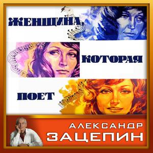 ดาวน์โหลดและฟังเพลง Песенка про меня (Так же как все) พร้อมเนื้อเพลงจาก Алла Пугачёва