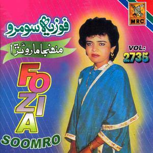 Dengarkan Jani Re Muhnja Mithra Jani lagu dari Fozia Soomro dengan lirik