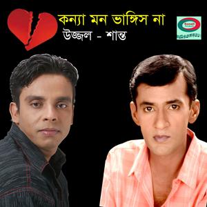 Listen to Je Agune Mon song with lyrics from Shanto