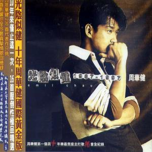 Listen to Wo Qi Qiu song with lyrics from Emil Wakin Chau (周华健)