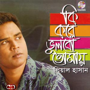 Listen to Amake Dukkho Diye song with lyrics from Piyal Hasan