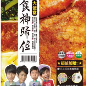Listen to 食尚玩家 song with lyrics from 浩角翔起