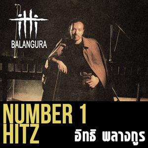 ดาวน์โหลดและฟังเพลง น้ำในตา พร้อมเนื้อเพลงจาก อิทธิ พลางกูร