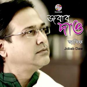 Listen to Pora Kagoj song with lyrics from Asif Akbar