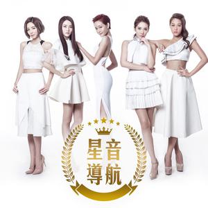 Album Super Girls Xing Yin Dao Hang: Yun Dong Zhi Shua oleh Super Girls (香港)