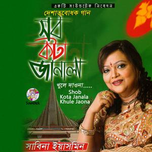 Listen to Shei Railliner song with lyrics from Sabina Yeasmin