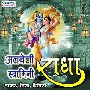 Chitra的专辑Albeli Swamini Radha