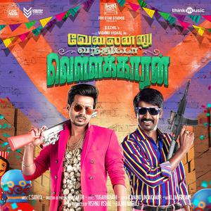 Listen to Papparamittai song with lyrics from C. Sathya
