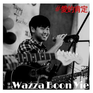 Dengarkan 普通朋友 lagu dari 邬汶亿 dengan lirik