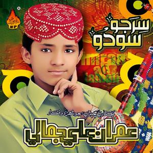 ดาวน์โหลดและฟังเพลง Ada Mon Ke Pardesi พร้อมเนื้อเพลงจาก Imran Ali Jamali