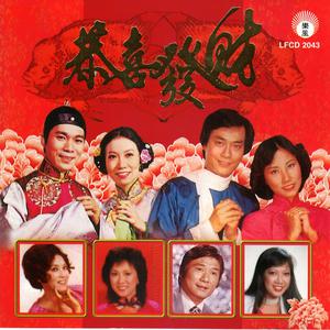 Listen to 欢乐年年 song with lyrics from 刘凤屏