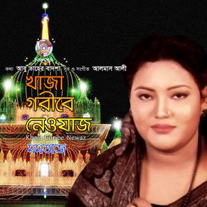 Listen to Khaja Baba Nure song with lyrics from Momtaz