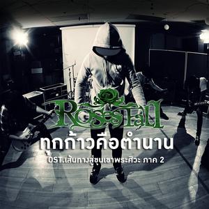 Listen to ทุกก้าวคือตำนาน song with lyrics from Roses Fall