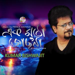 Listen to Tulahina song with lyrics from Kumar Bishwajit