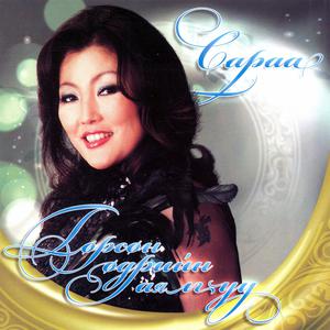 收聽Sarantuya B.的Little Fly歌詞歌曲