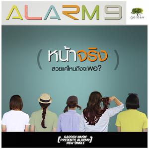 อัลบัม หน้าจริง - Single ศิลปิน Alarm9