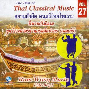 Dengarkan เดือนพราว, ดวงจันทร์ขวัญใจ lagu dari ศิลปินกรมศิลปากร dengan lirik