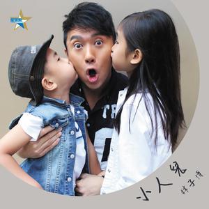 Dengarkan 小人儿 lagu dari 林子博 dengan lirik