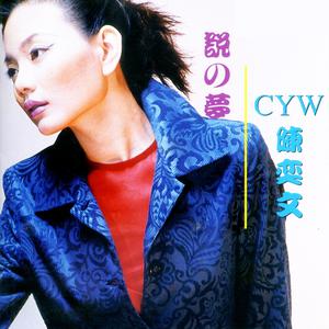 收聽陳奕文的那天你不再愛我歌詞歌曲