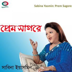 Listen to Prem Sagore Jhap Deona song with lyrics from Sabina Yasmin