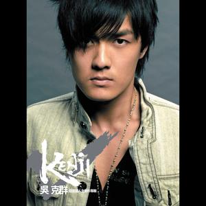 Dengarkan 先生你哪位 lagu dari Kenji Wu dengan lirik