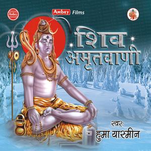 ดาวน์โหลดและฟังเพลง Shiv Amrit Ki Pawn Dhara พร้อมเนื้อเพลงจาก Huma Yasmin