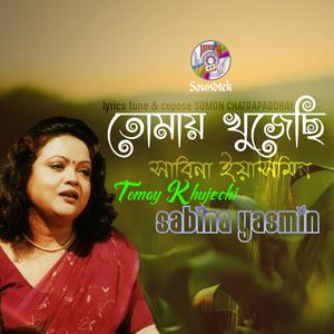 Listen to Haat Petechi song with lyrics from Sabina Yasmin