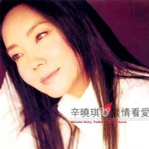 Listen to 心里有树 song with lyrics from Winnie Hsin (辛晓琪)