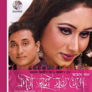 Listen to Mon Venge Diyecho song with lyrics from Aman Khan