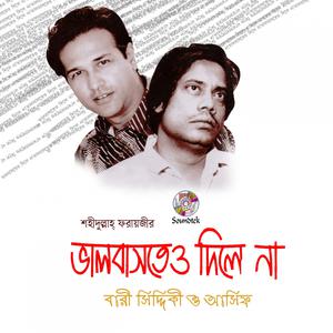 Listen to Shopno Kore Churi song with lyrics from Asif