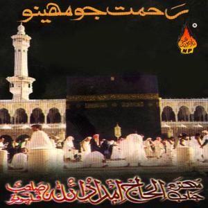 Listen to Bakht Bharya Marho song with lyrics from Imdad Ullah Phalpoto