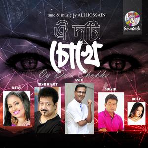收聽Asif Akbar的Oy Duti Chokhe歌詞歌曲