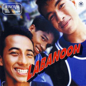Album นมสด oleh Labanoon