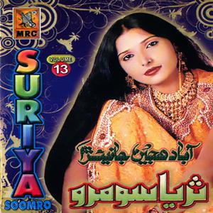 ดาวน์โหลดและฟังเพลง Pardesiyari Tunjhi Ranri พร้อมเนื้อเพลงจาก Suriya Soomro